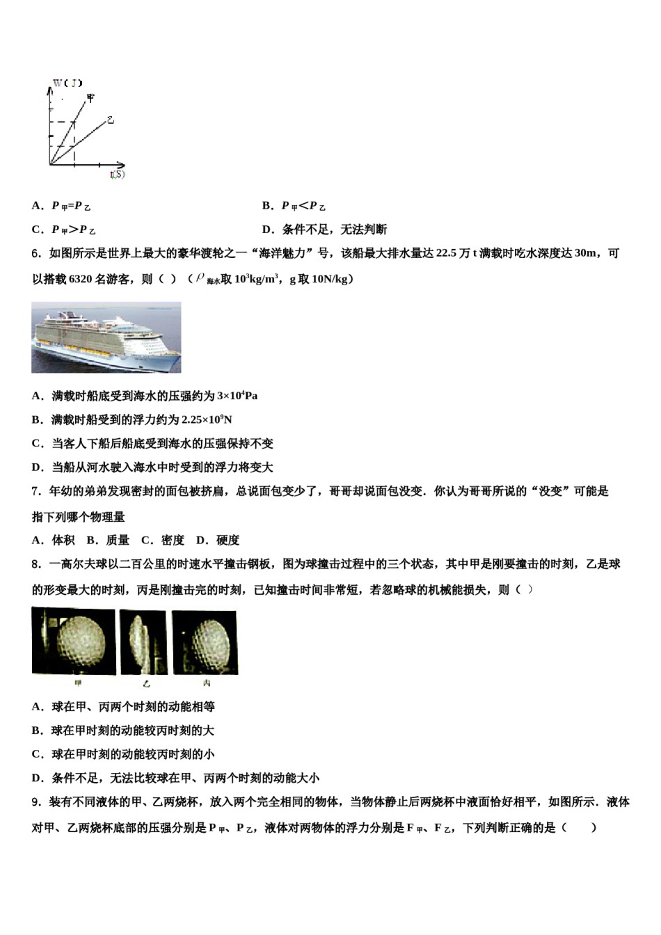 2023-2024学年辽宁省大连市西岗区八下物理期末联考试题含解析.doc_第2页
