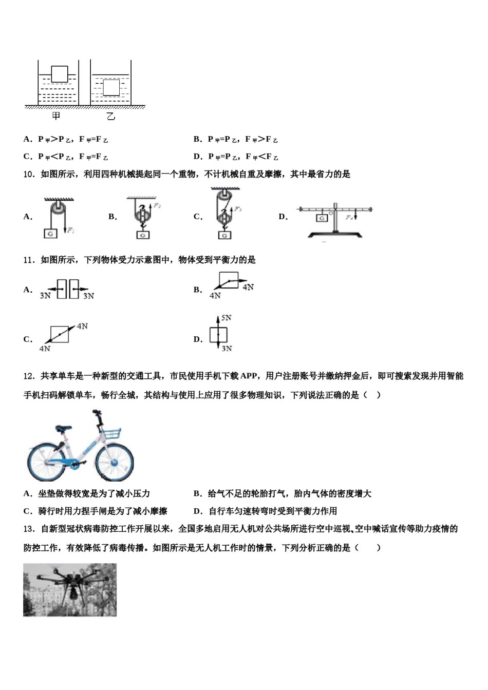 2023-2024学年辽宁省大连市西岗区八下物理期末联考试题含解析.doc_第3页