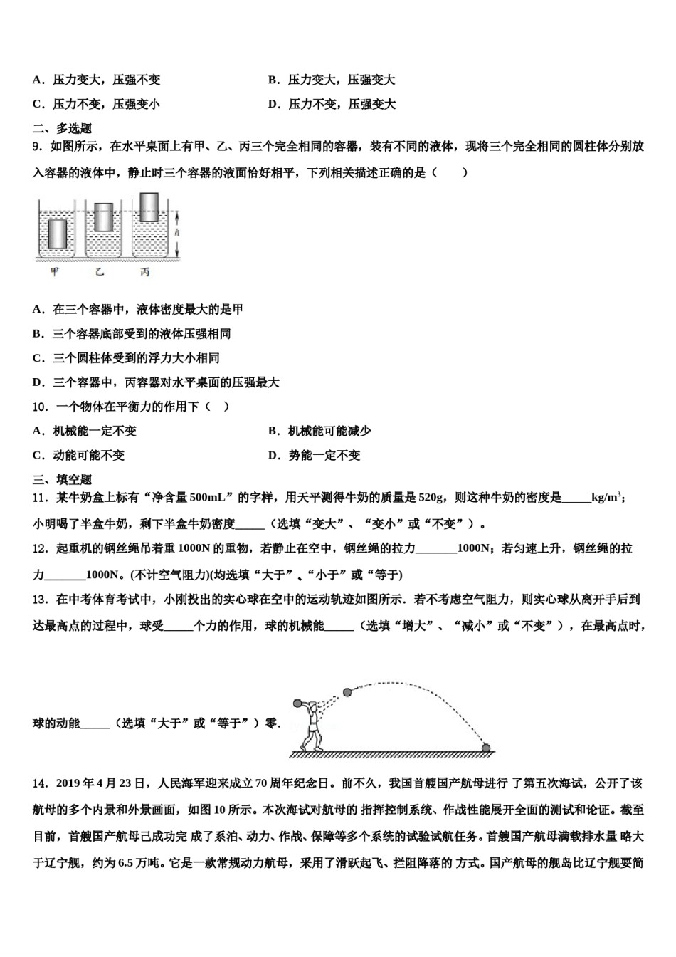 2023-2024学年辽宁省抚顺县物理八下期末经典试题含解析.doc_第3页