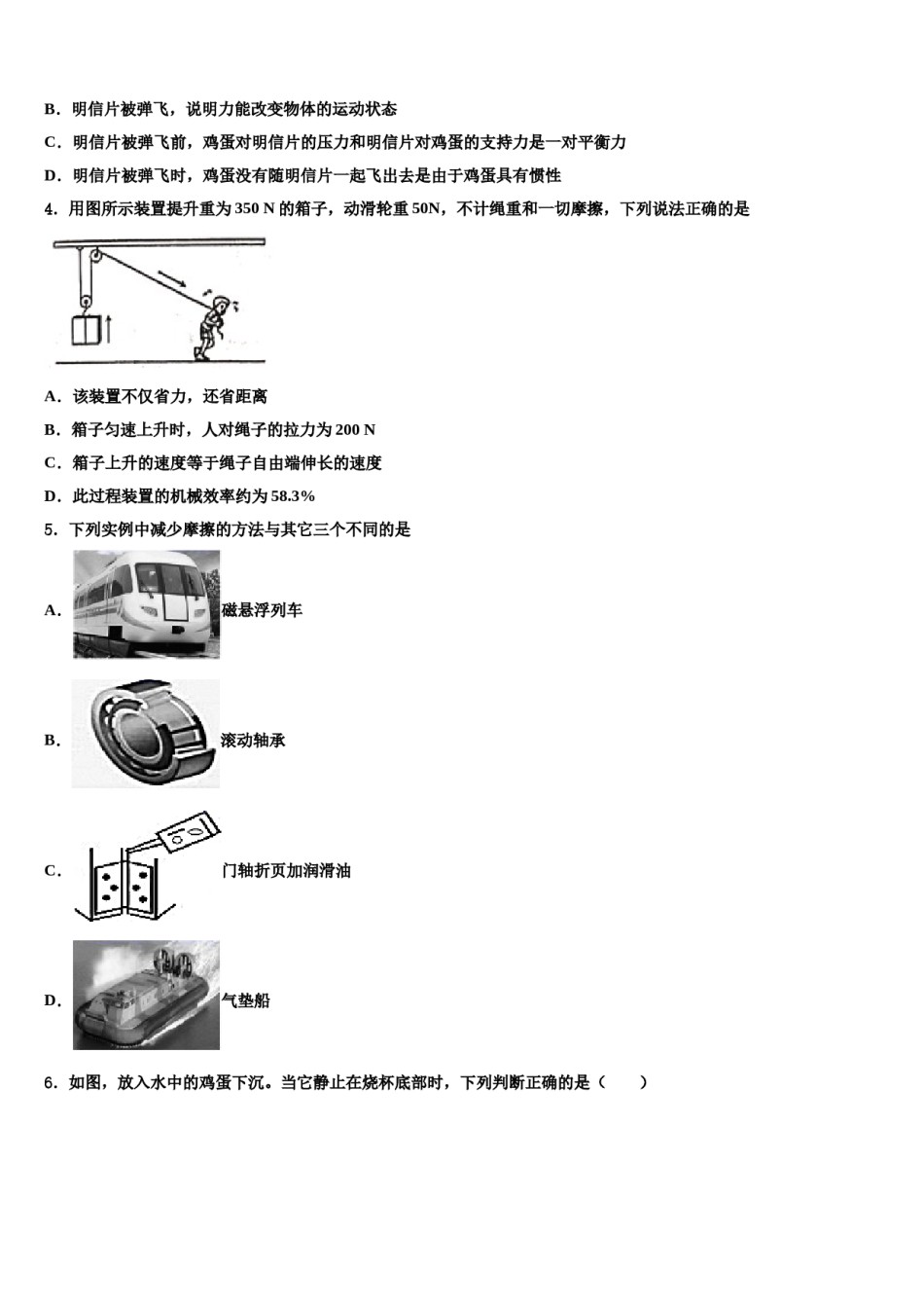 2023-2024学年辽宁省抚顺市八年级物理第二学期期末综合测试模拟试题含解析.doc_第2页