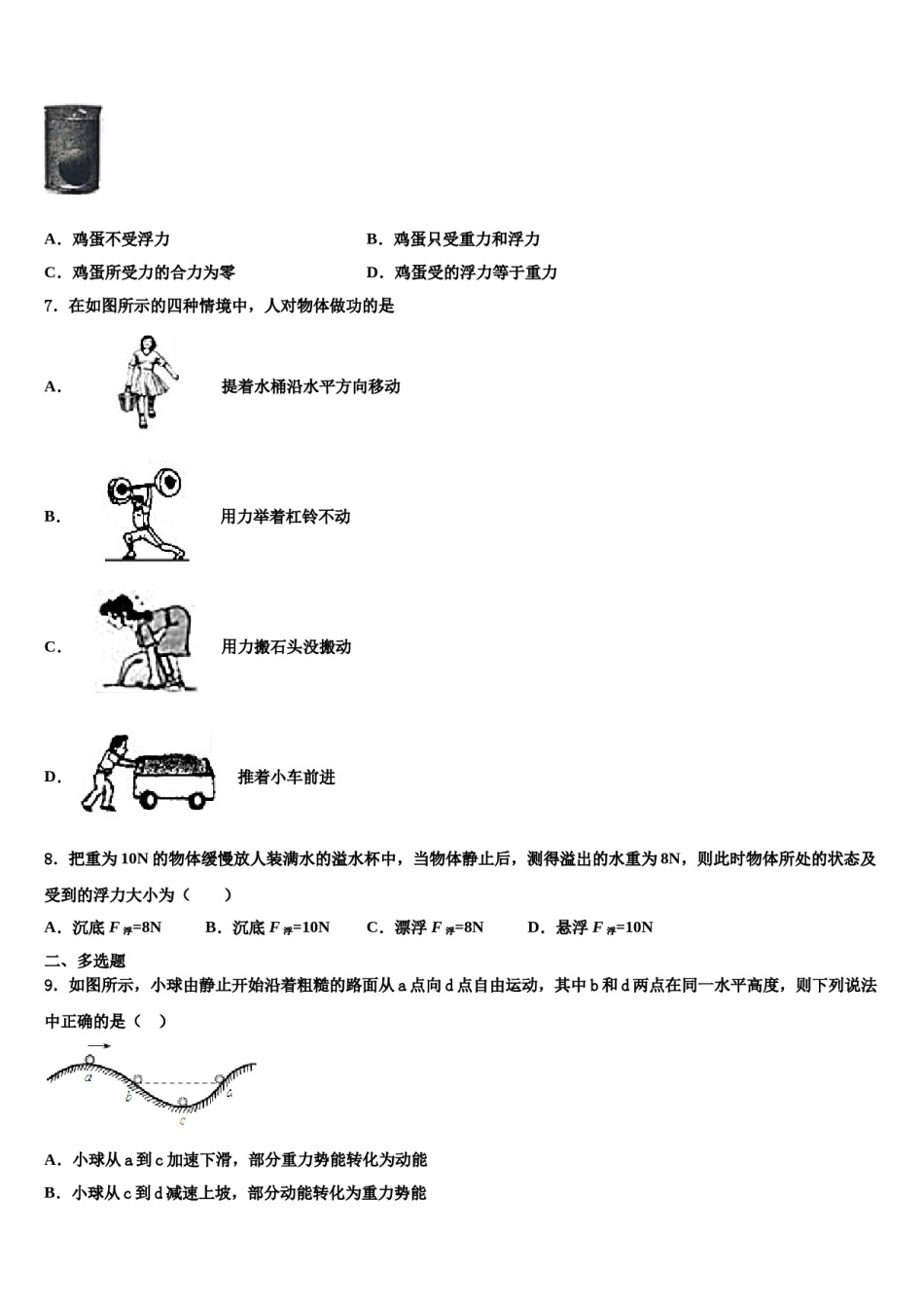 2023-2024学年辽宁省抚顺市八年级物理第二学期期末综合测试模拟试题含解析.doc_第3页