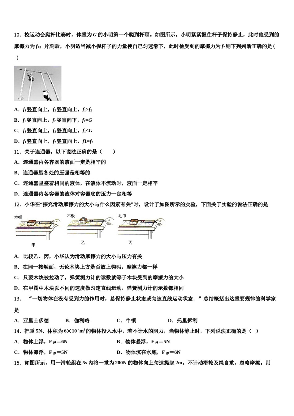 2023-2024学年辽宁省抚顺市望花区物理八下期末联考模拟试题含解析.doc_第3页