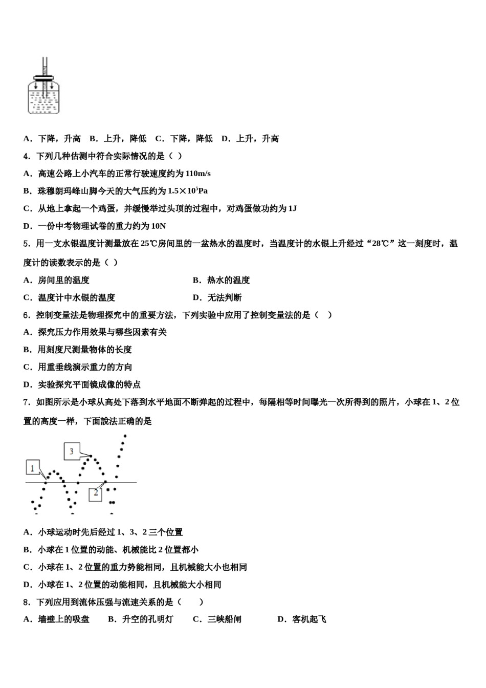 2023-2024学年辽宁省抚顺本溪铁岭辽阳葫芦岛市八下物理期末学业水平测试模拟试题含解析.doc_第2页