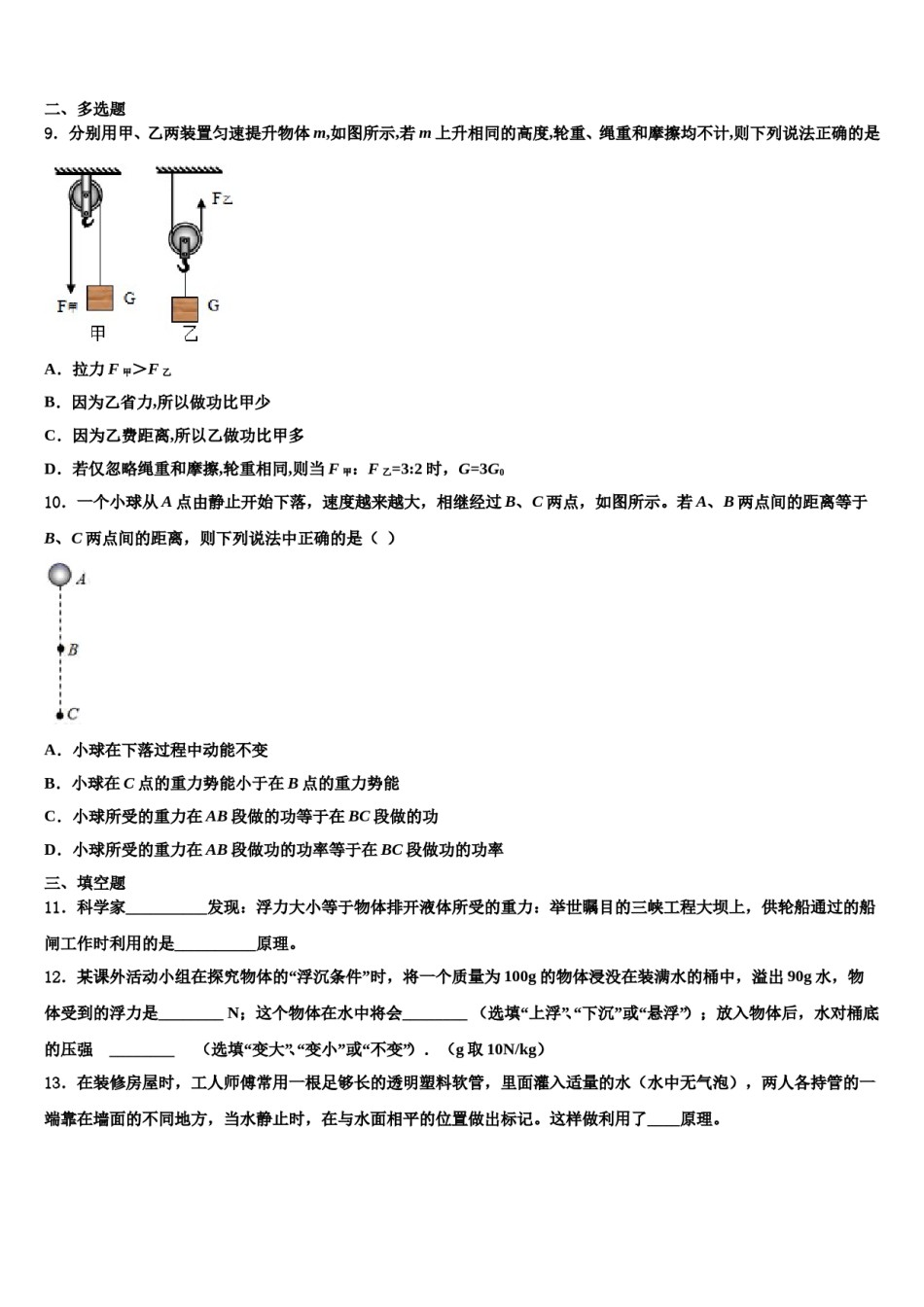 2023-2024学年辽宁省抚顺本溪铁岭辽阳葫芦岛市八下物理期末学业水平测试模拟试题含解析.doc_第3页
