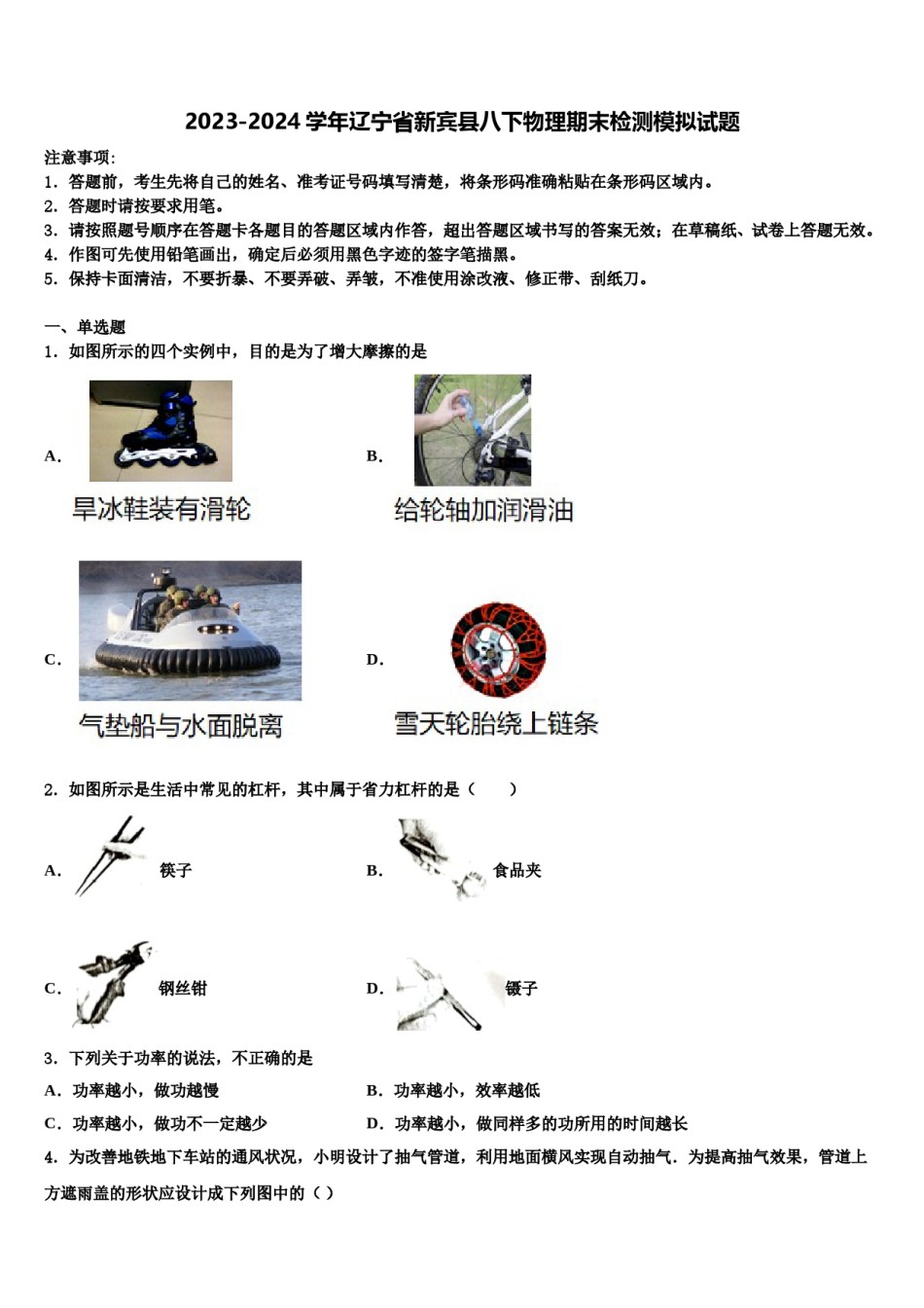 2023-2024学年辽宁省新宾县八下物理期末检测模拟试题含解析.doc_第1页