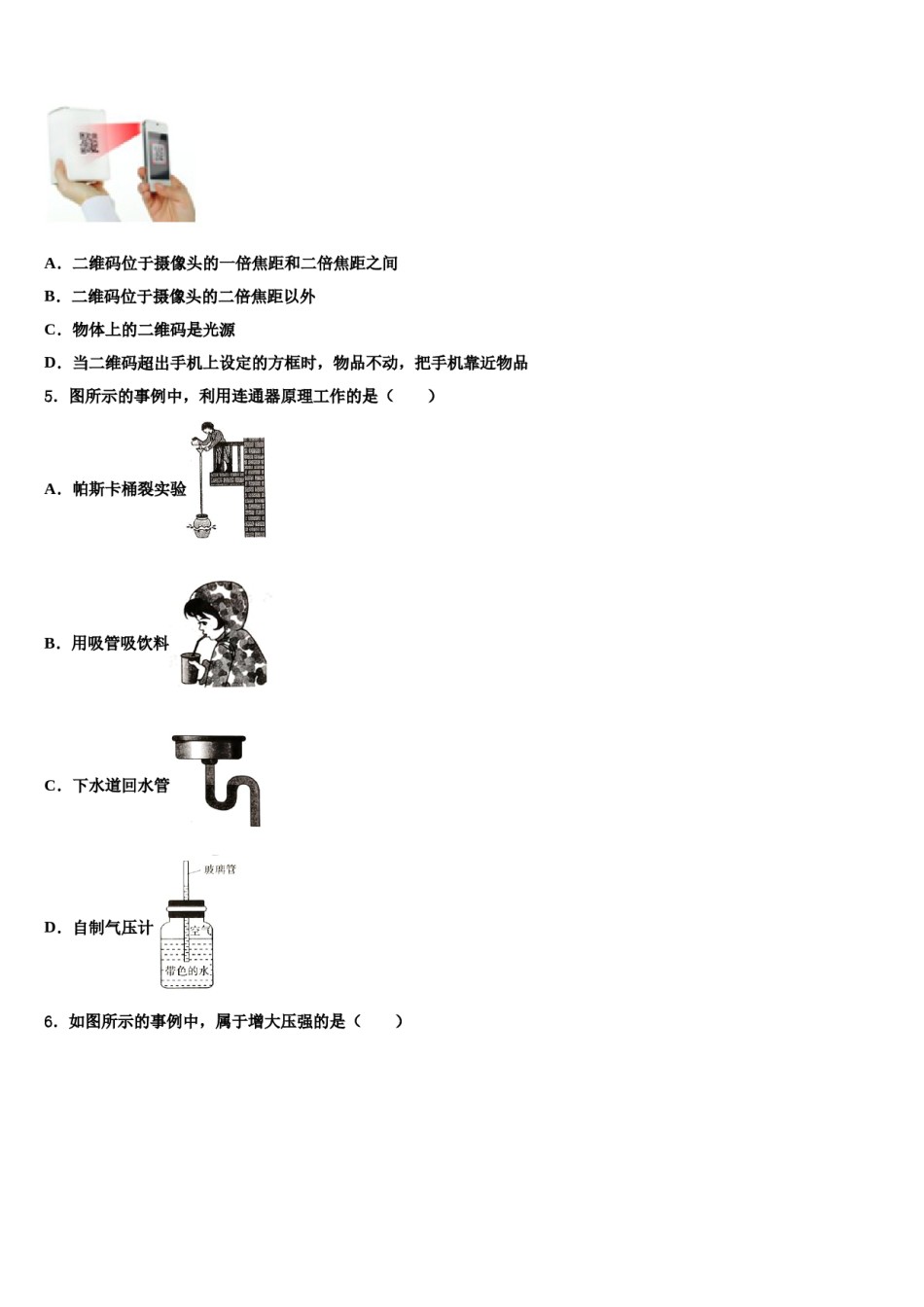 2023-2024学年辽宁省新宾县八年级物理第二学期期末统考试题含解析.doc_第2页