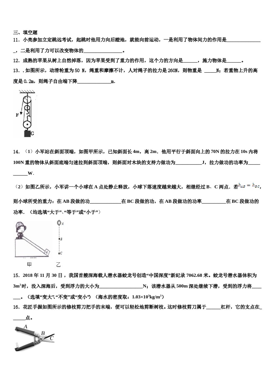 2023-2024学年辽宁省新宾县八年级物理第二学期期末统考试题含解析.doc_第3页