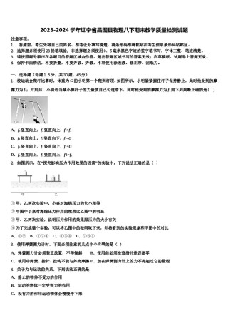 2023-2024学年辽宁省昌图县物理八下期末教学质量检测试题含解析.doc