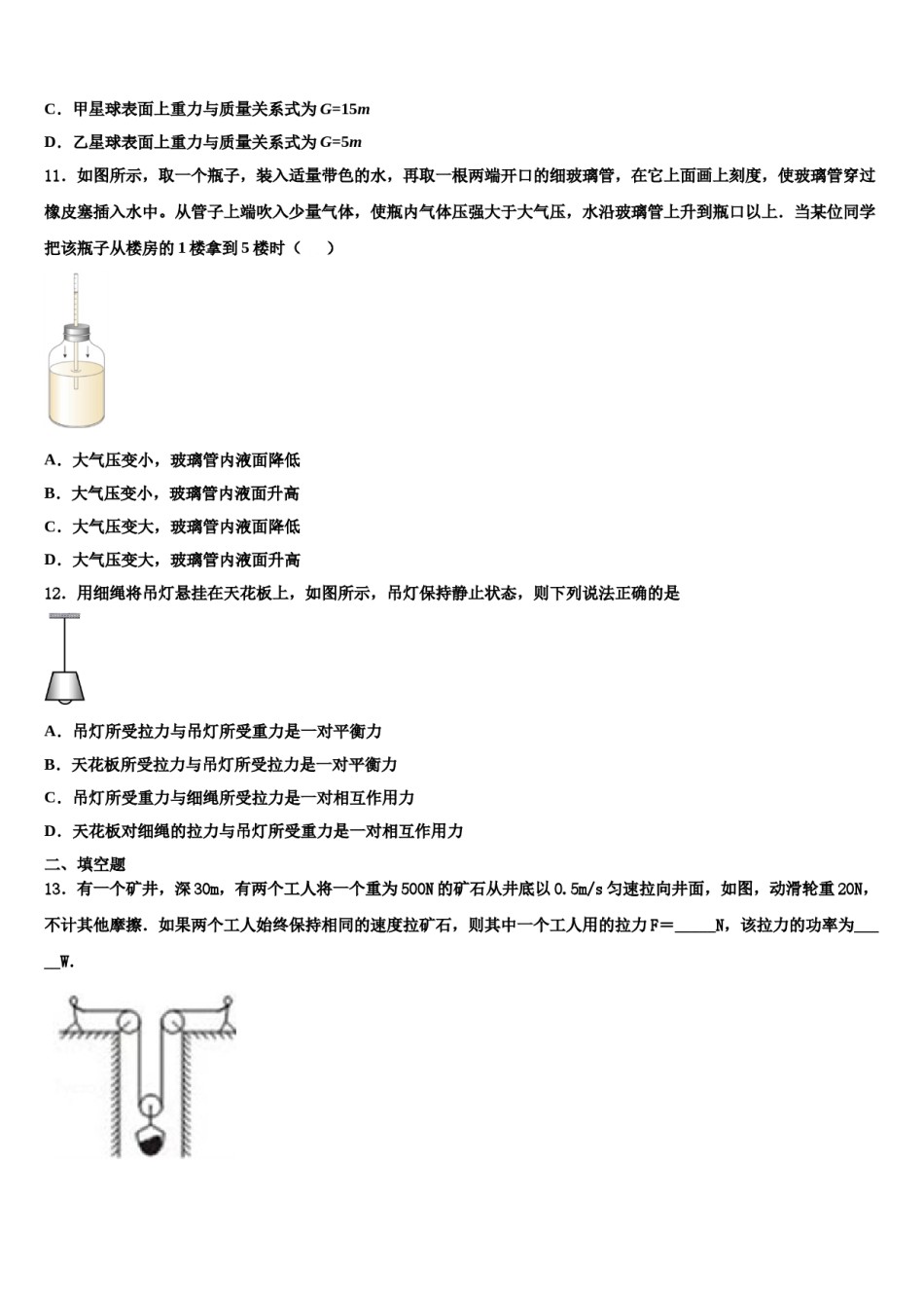 2023-2024学年辽宁省朝阳市八年级物理第二学期期末达标检测模拟试题含解析.doc_第3页