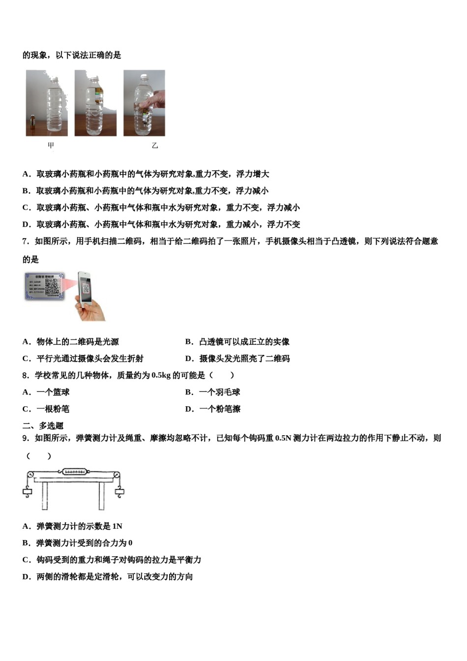 2023-2024学年辽宁省朝阳市名校八年级物理第二学期期末检测模拟试题含解析.doc_第2页