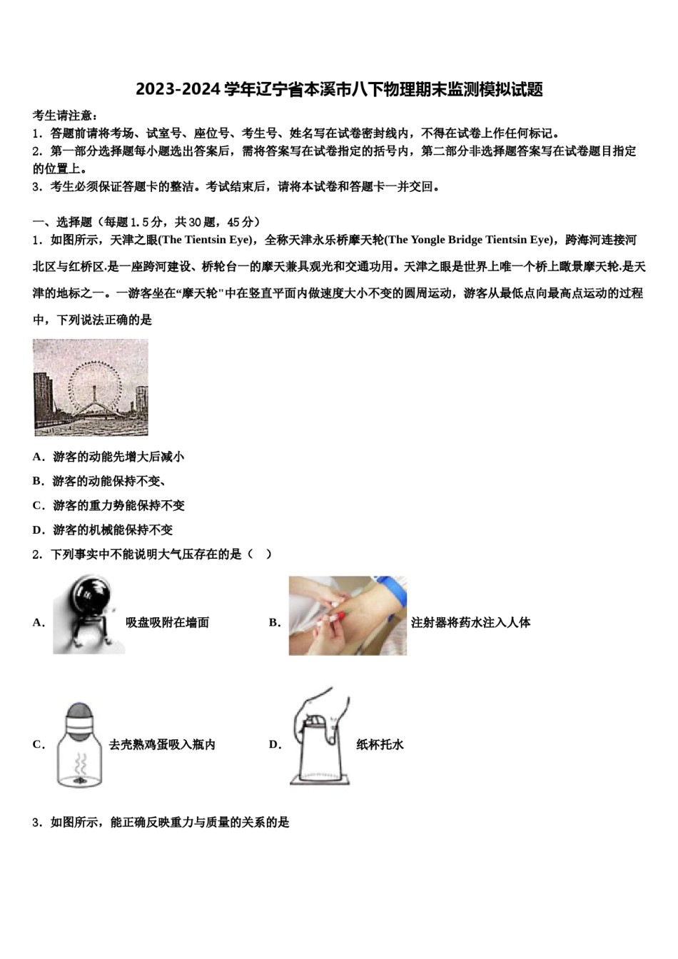 2023-2024学年辽宁省本溪市八下物理期末监测模拟试题含解析.doc_第1页