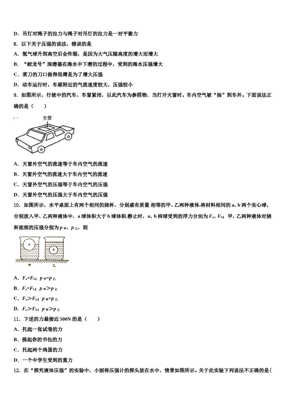 2023-2024学年辽宁省本溪市八下物理期末监测模拟试题含解析.doc_第3页