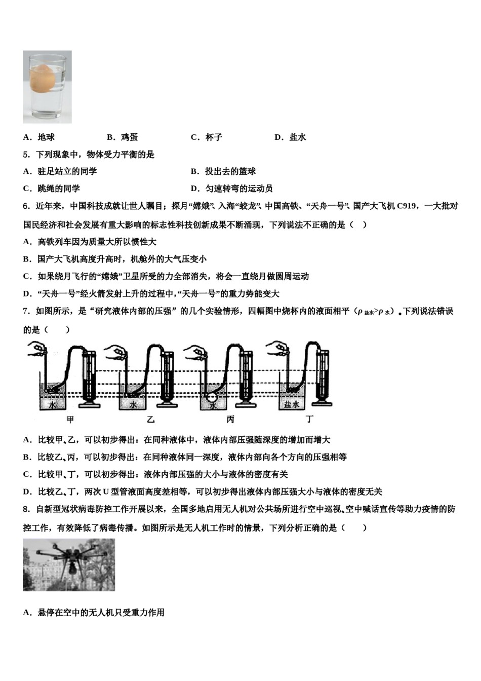 2023-2024学年辽宁省沈阳大东区四校联考物理八下期末学业水平测试模拟试题含解析.doc_第2页