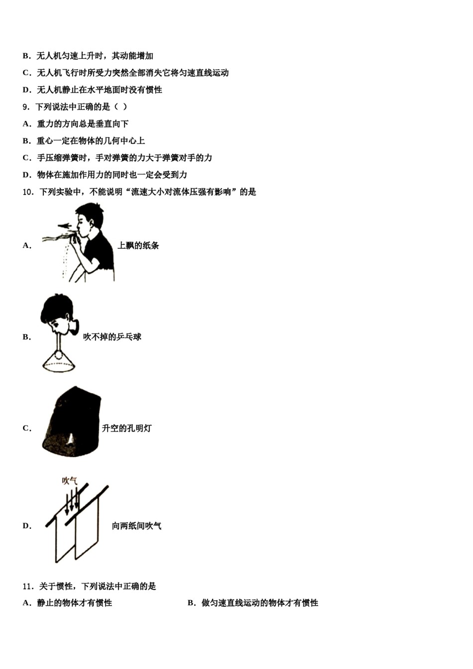 2023-2024学年辽宁省沈阳大东区四校联考物理八下期末学业水平测试模拟试题含解析.doc_第3页