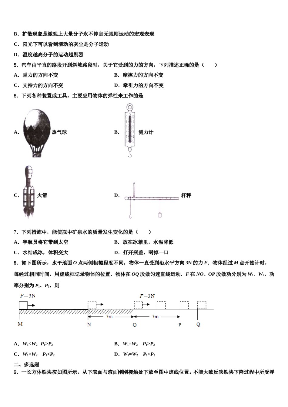 2023-2024学年辽宁省沈阳市和平区八年级物理第二学期期末综合测试试题含解析.doc_第2页