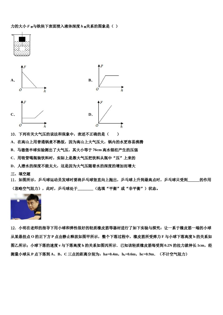 2023-2024学年辽宁省沈阳市和平区八年级物理第二学期期末综合测试试题含解析.doc_第3页