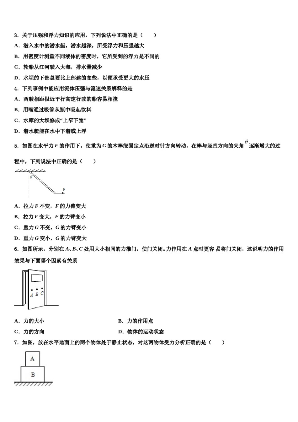 2023-2024学年辽宁省沈阳市和平区第一二六中学物理八下期末教学质量检测试题含解析.doc_第2页