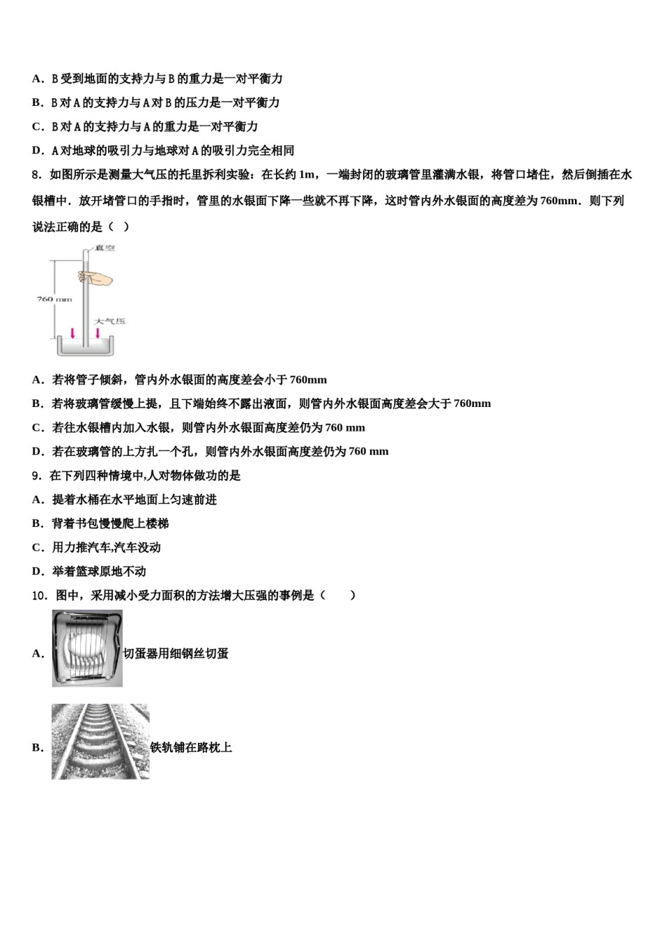 2023-2024学年辽宁省沈阳市和平区第一二六中学物理八下期末教学质量检测试题含解析.doc_第3页