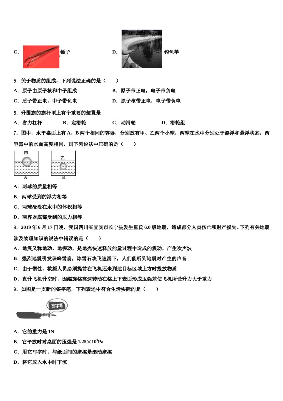 2023-2024学年辽宁省沈阳市实验北物理八下期末质量检测试题含解析.doc_第2页