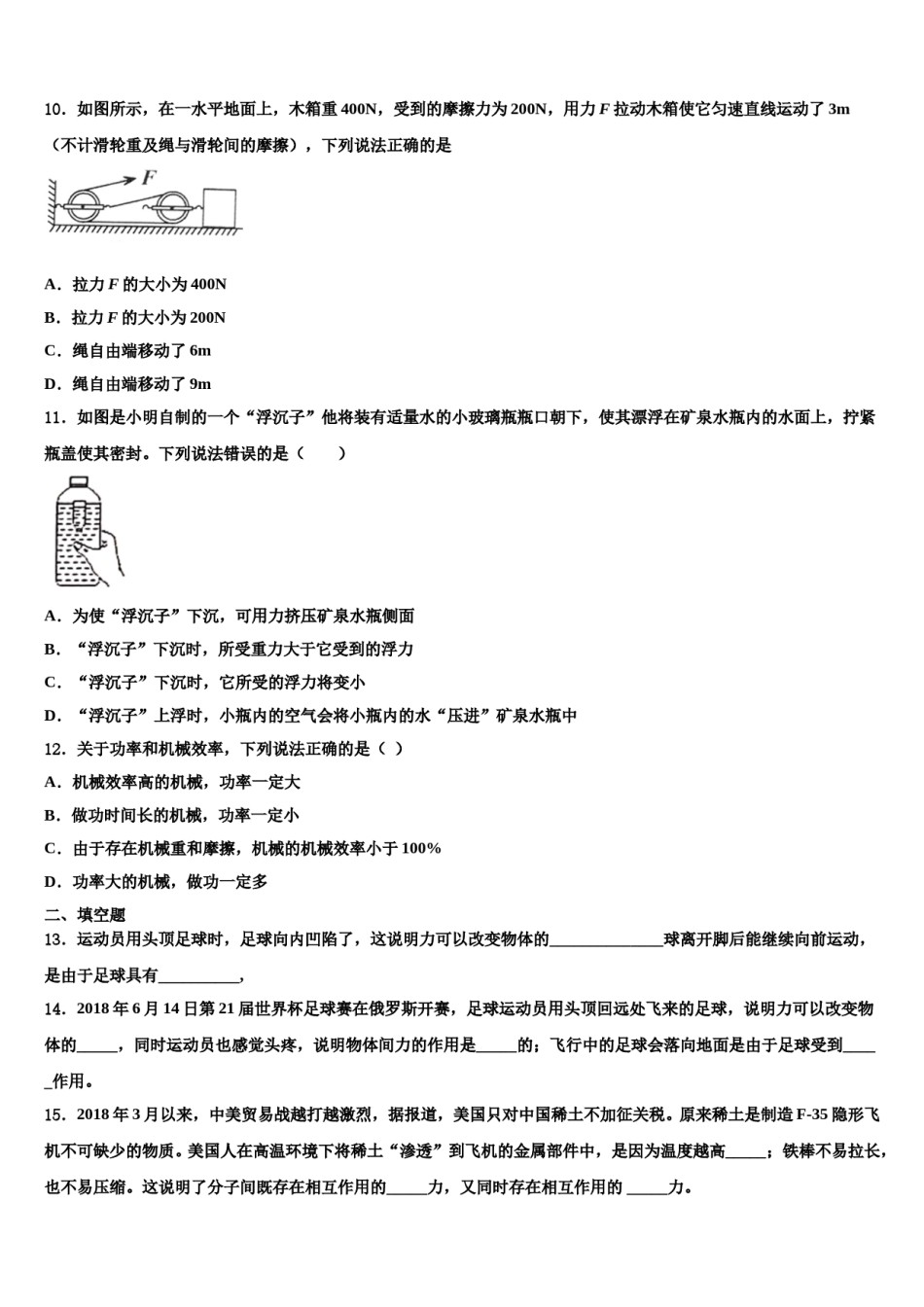 2023-2024学年辽宁省沈阳市实验北物理八下期末质量检测试题含解析.doc_第3页
