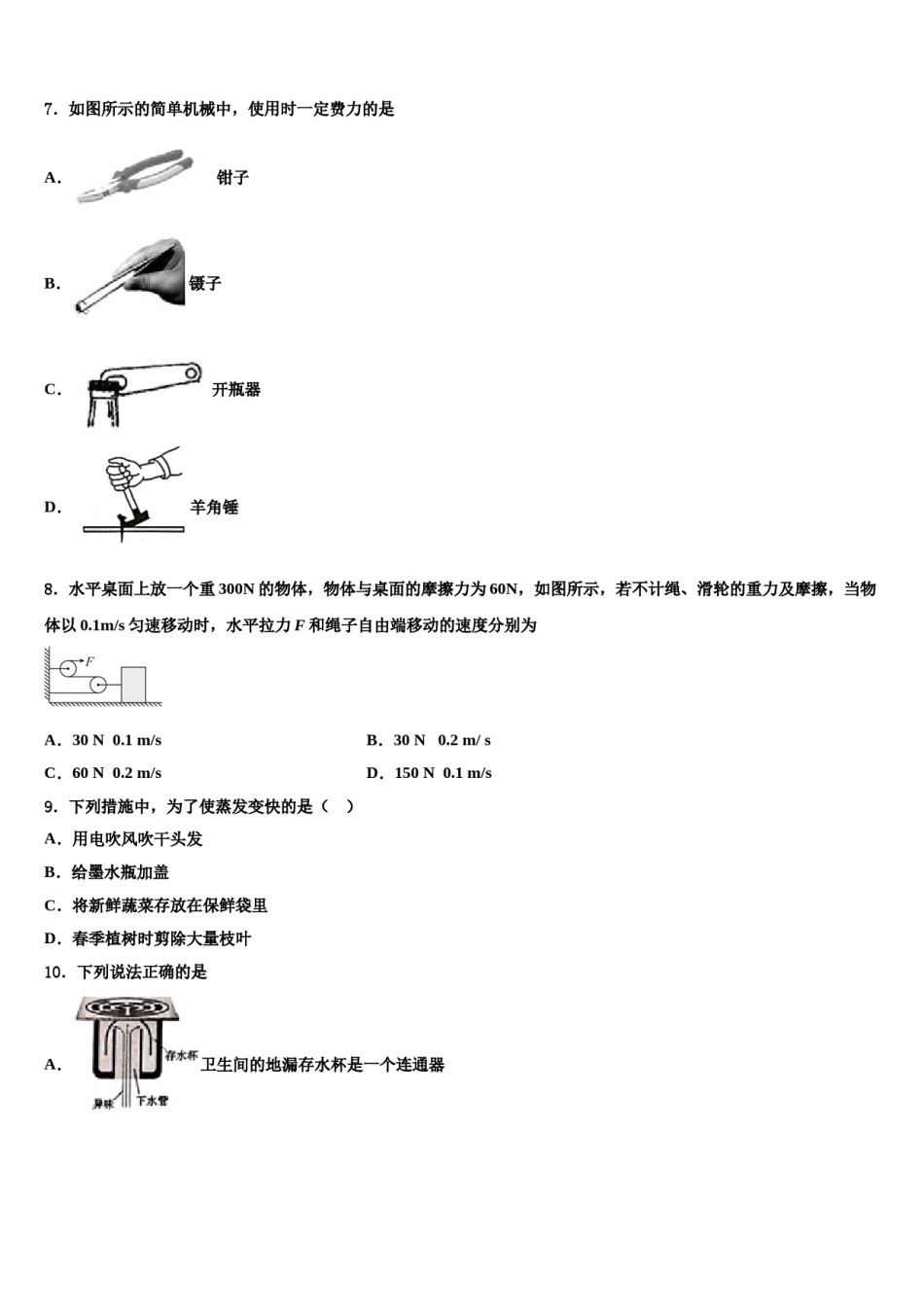 2023-2024学年辽宁省沈阳市第一三四中学八下物理期末教学质量检测模拟试题含解析.doc_第3页