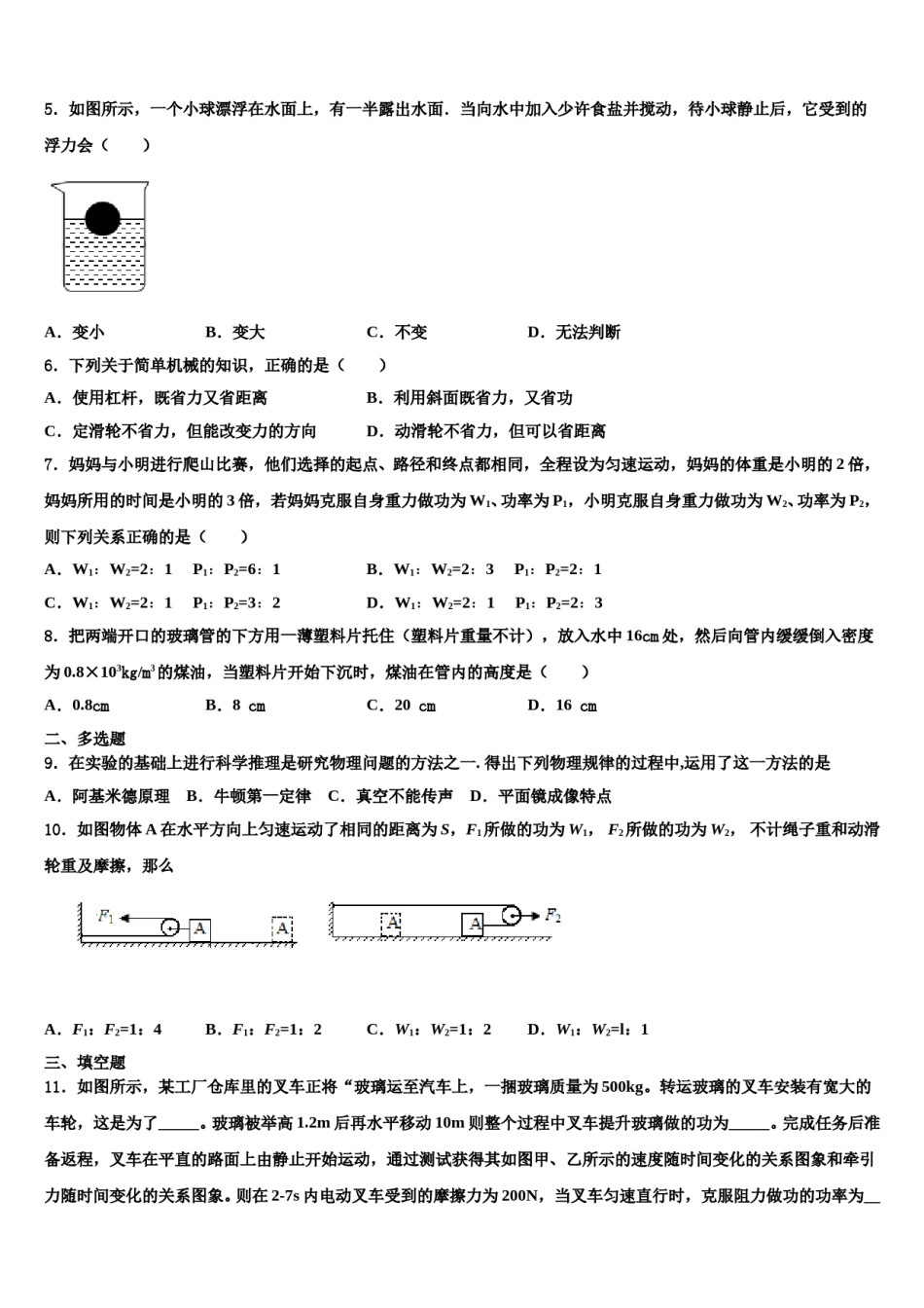 2023-2024学年辽宁省沈阳市第一三四中学八年级物理第二学期期末考试模拟试题含解析.doc_第2页