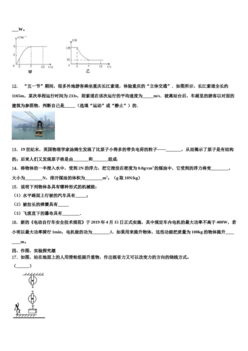2023-2024学年辽宁省沈阳市第一三四中学八年级物理第二学期期末考试模拟试题含解析.doc_第3页