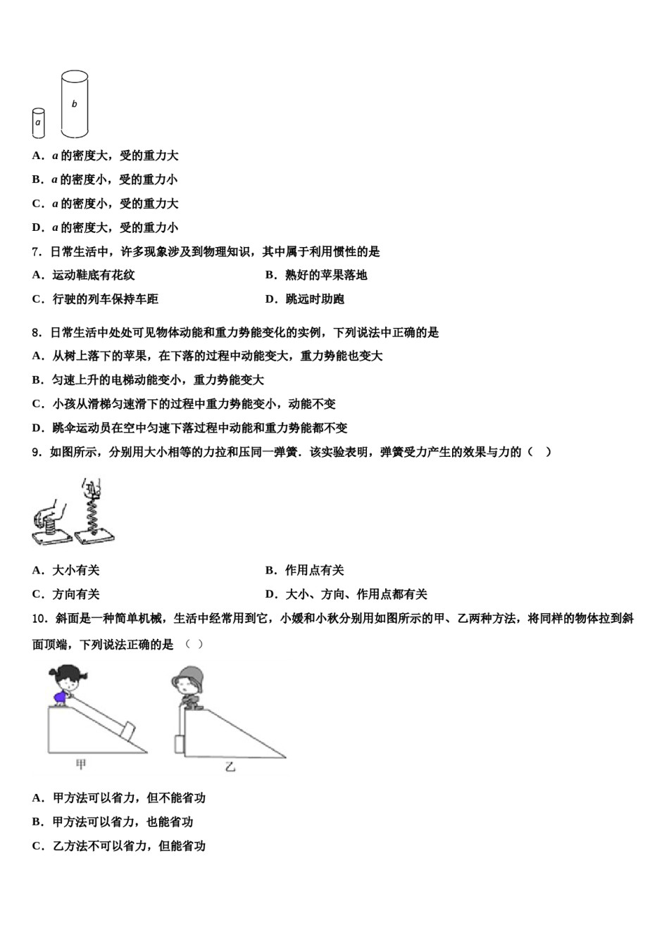 2023-2024学年辽宁省沈阳市第一二七中学八年级物理第二学期期末统考试题含解析.doc_第2页