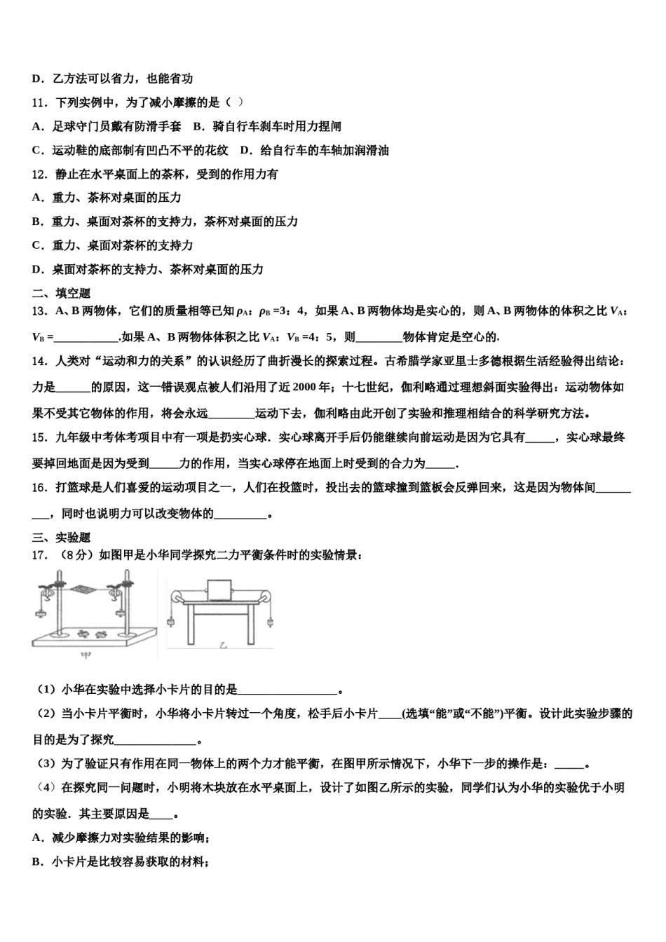 2023-2024学年辽宁省沈阳市第一二七中学八年级物理第二学期期末统考试题含解析.doc_第3页