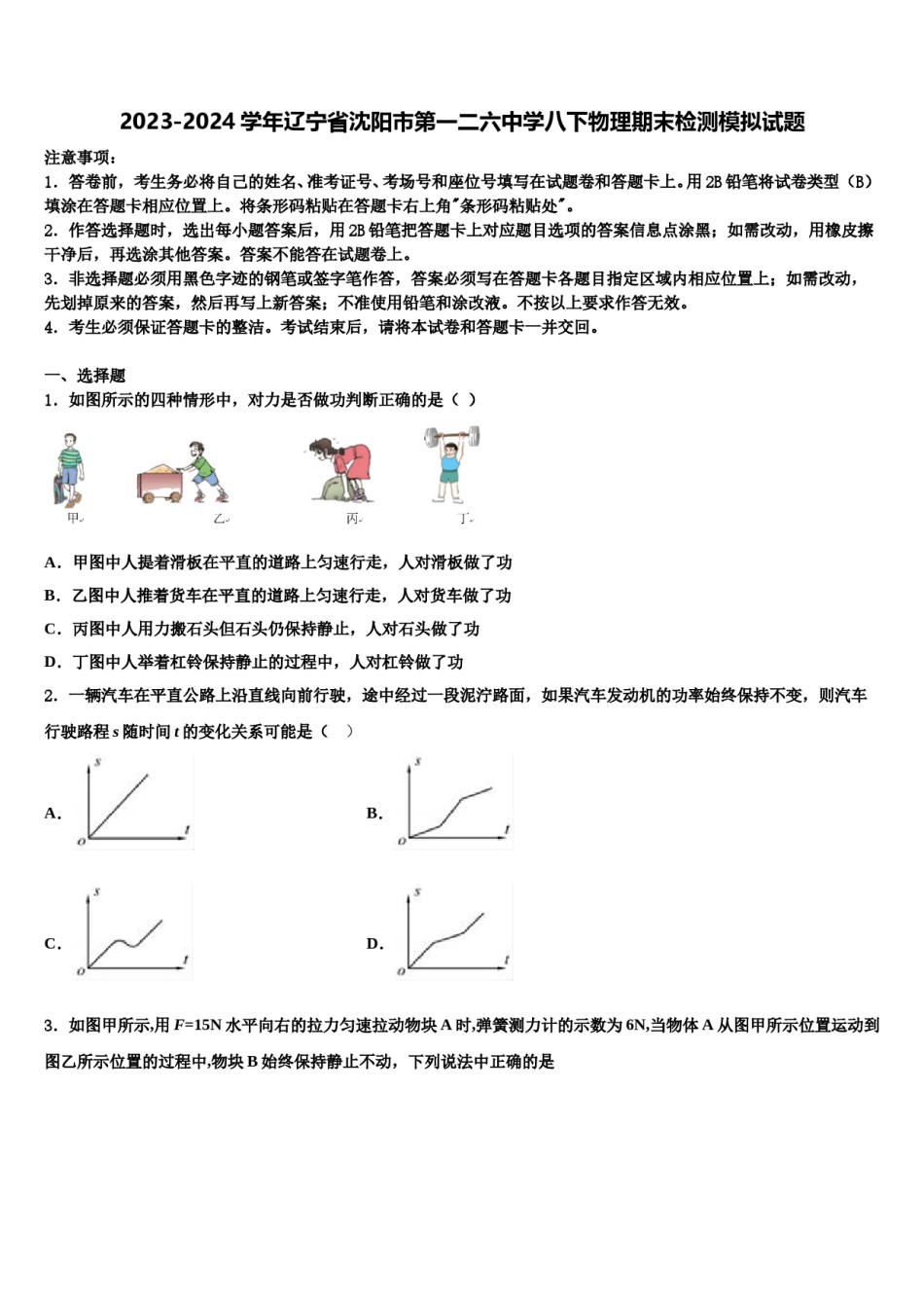 2023-2024学年辽宁省沈阳市第一二六中学八下物理期末检测模拟试题含解析.doc_第1页