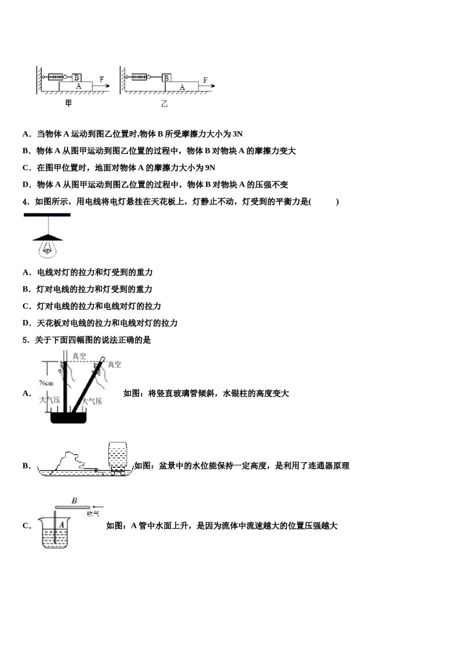 2023-2024学年辽宁省沈阳市第一二六中学八下物理期末检测模拟试题含解析.doc_第2页