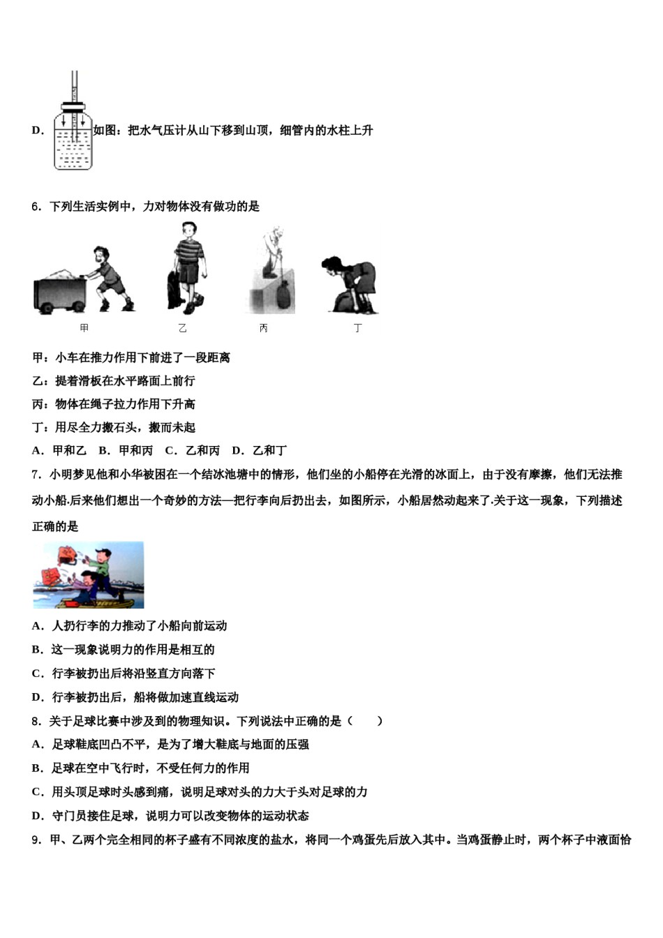 2023-2024学年辽宁省沈阳市第一二六中学八下物理期末检测模拟试题含解析.doc_第3页