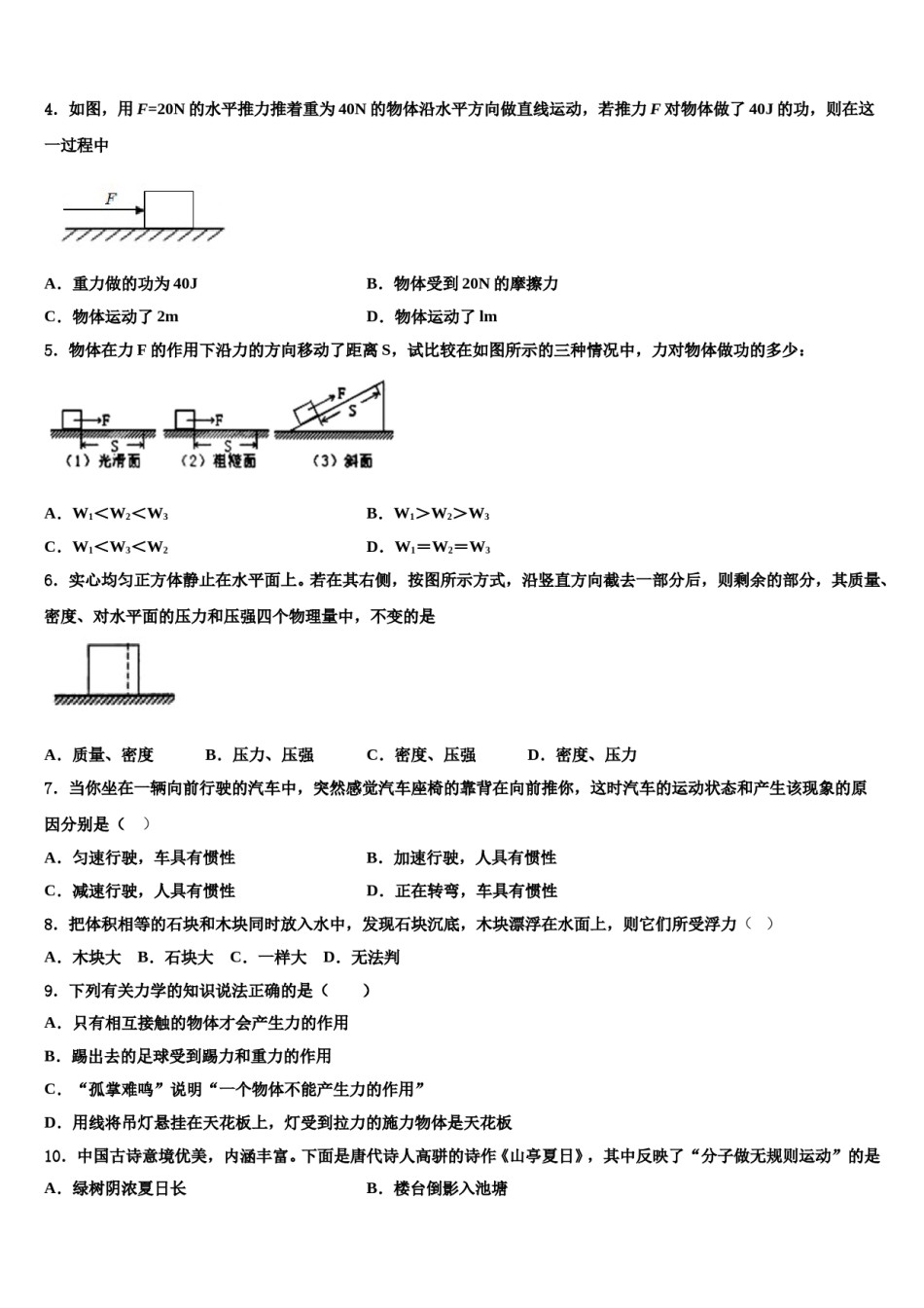2023-2024学年辽宁省沈阳市第一六六中学八下物理期末考试试题含解析.doc_第2页
