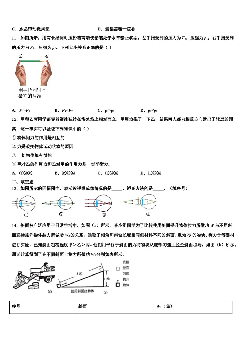 2023-2024学年辽宁省沈阳市第一六六中学八下物理期末考试试题含解析.doc_第3页