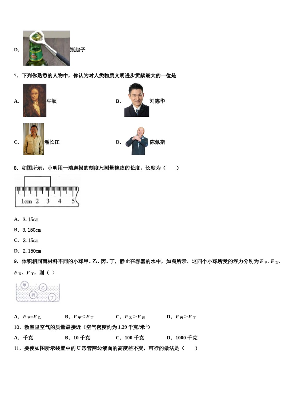 2023-2024学年辽宁省沈阳市第九十五中学八年级物理第二学期期末教学质量检测试题含解析.doc_第3页