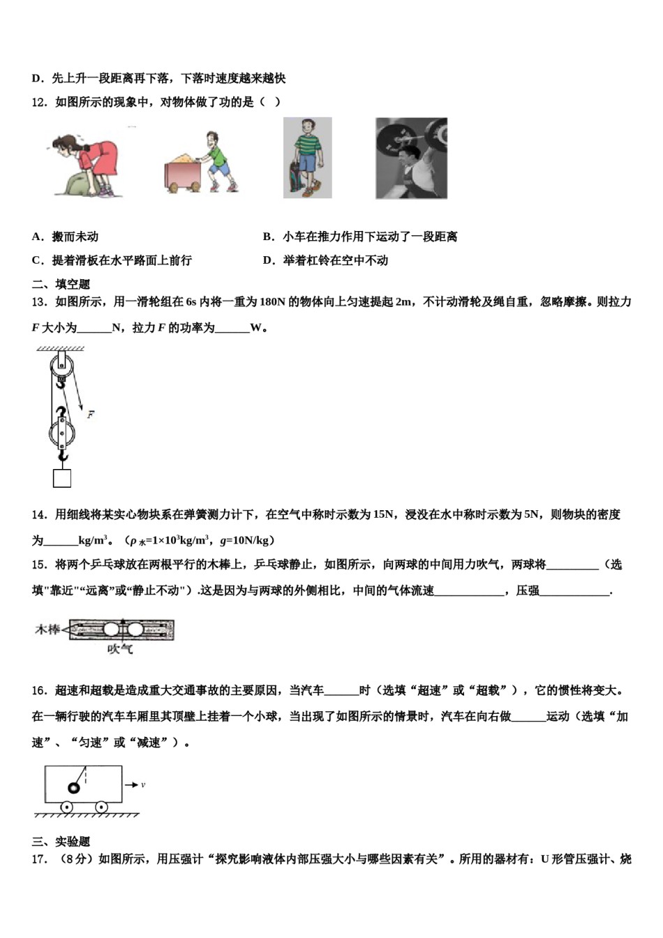2023-2024学年辽宁省沈阳市第八十二中学物理八下期末达标检测模拟试题含解析.doc_第3页