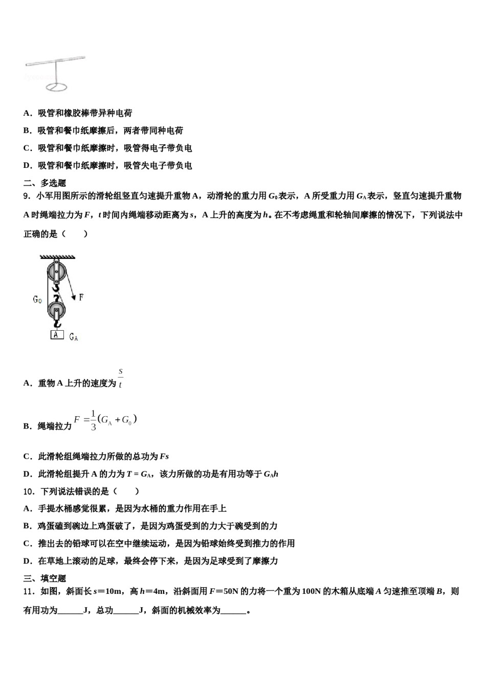 2023-2024学年辽宁省沈阳沈河区七校联考物理八下期末经典模拟试题含解析.doc_第3页