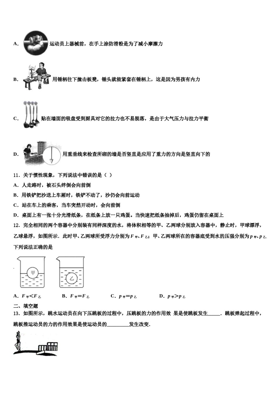 2023-2024学年辽宁省法库县八下物理期末监测试题含解析.doc_第3页