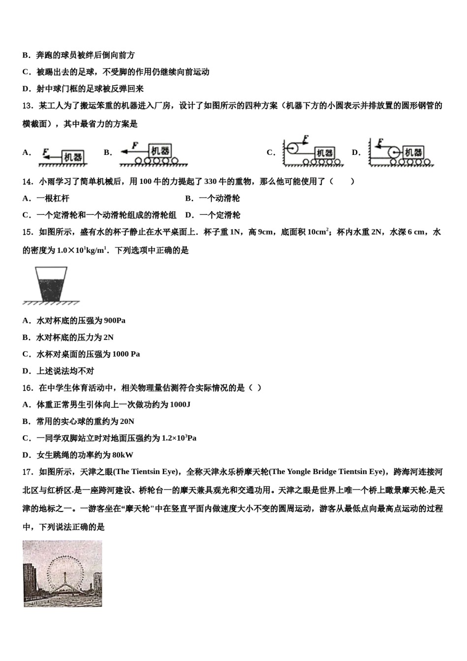 2023-2024学年辽宁省灯塔市第二初级中学八年级物理第二学期期末检测试题含解析.doc_第3页