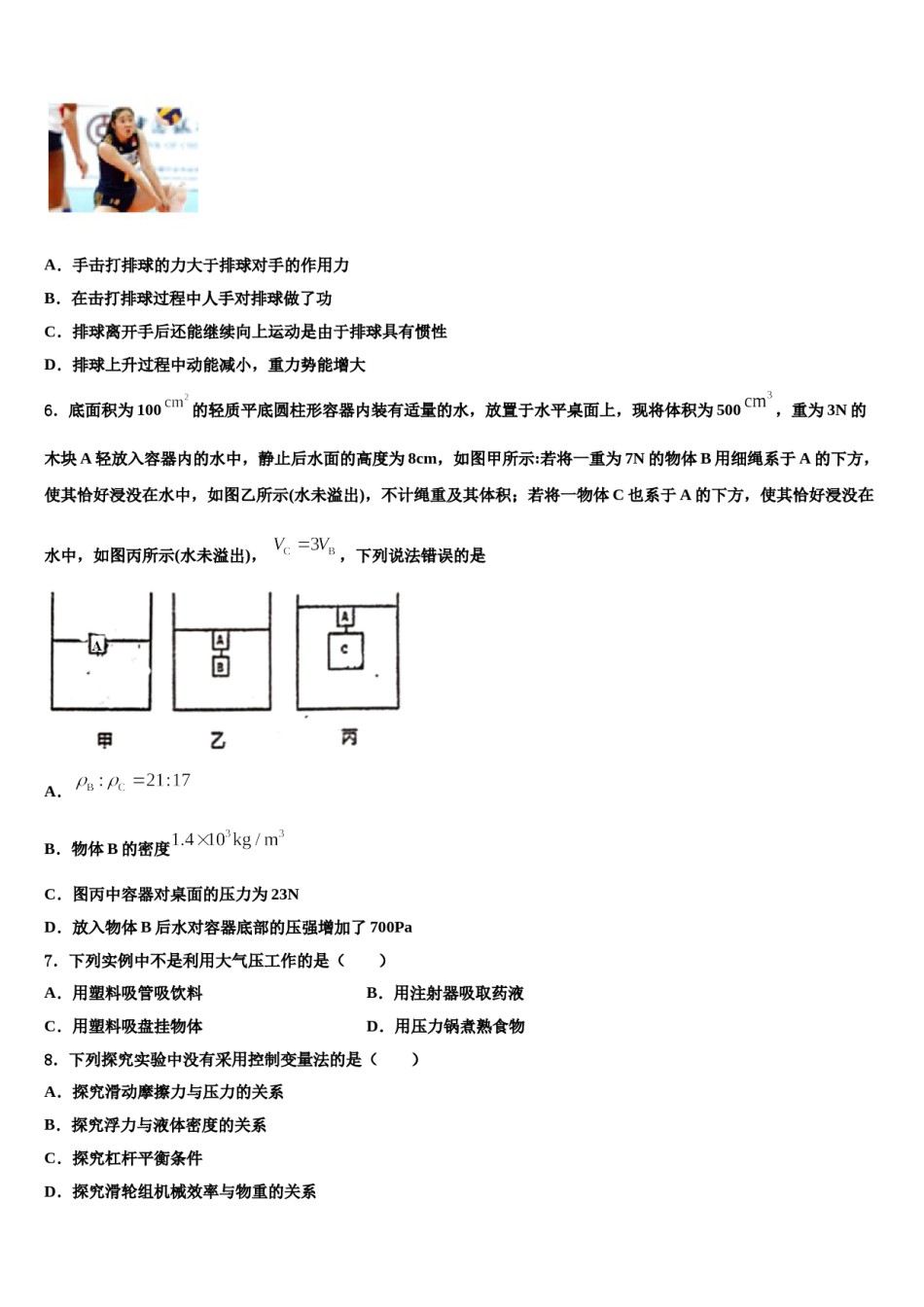 2023-2024学年辽宁省盘锦双台子区六校联考八年级物理第二学期期末教学质量检测模拟试题含解析.doc_第2页