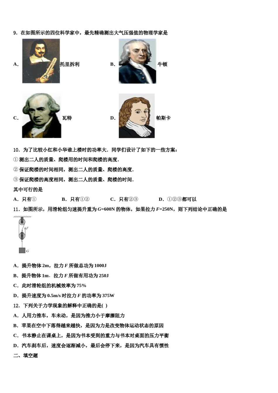 2023-2024学年辽宁省盘锦双台子区六校联考八年级物理第二学期期末教学质量检测模拟试题含解析.doc_第3页