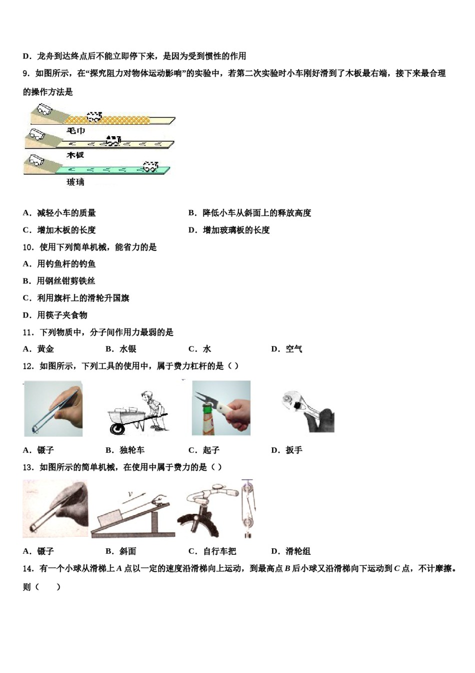 2023-2024学年辽宁省盘锦市八年级物理第二学期期末教学质量检测试题含解析.doc_第3页