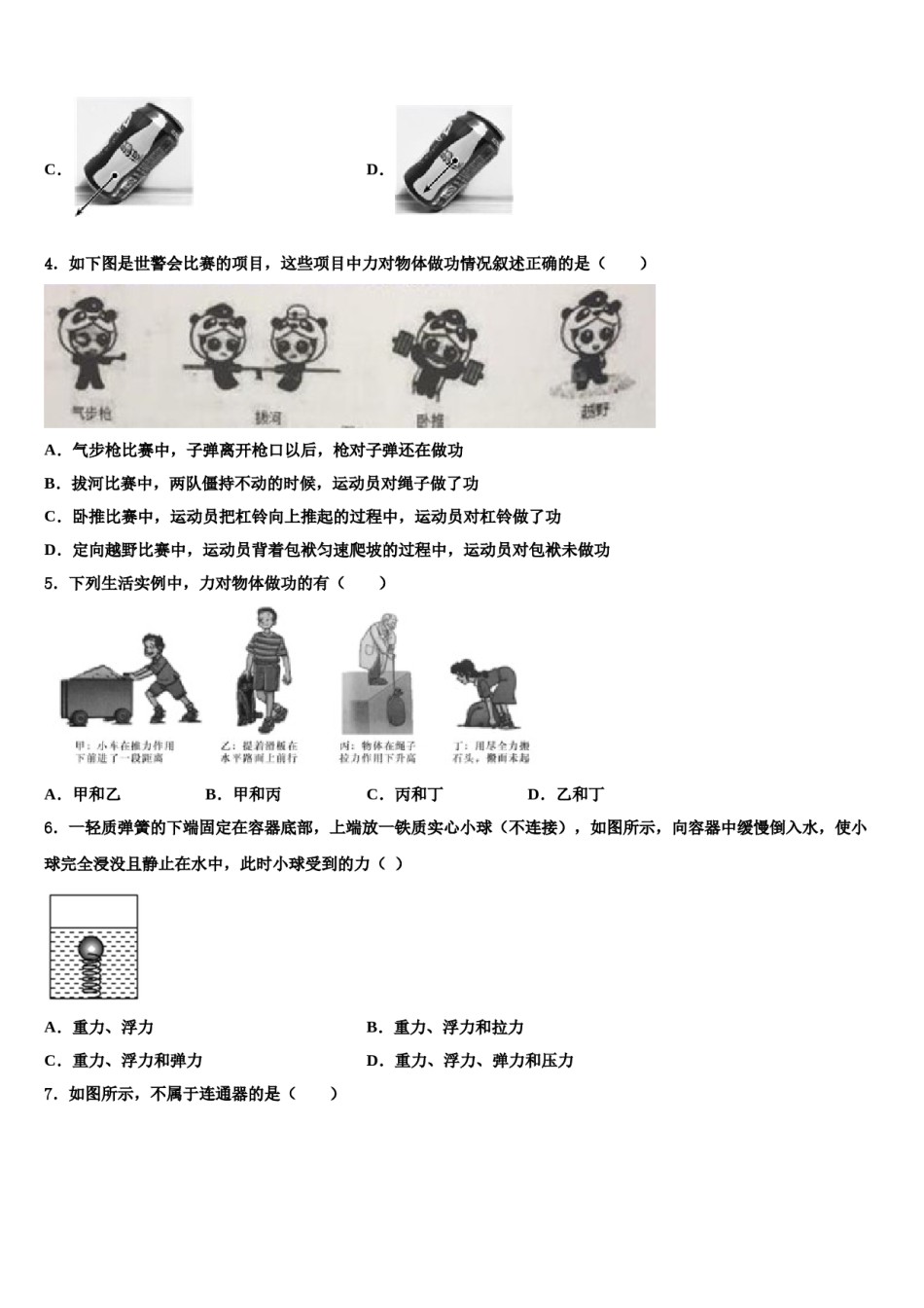 2023-2024学年辽宁省盘锦市八年级物理第二学期期末质量检测试题含解析.doc_第2页