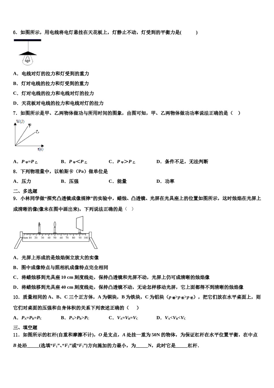 2023-2024学年辽宁省营口七中学八年级物理第二学期期末质量检测模拟试题含解析.doc_第3页