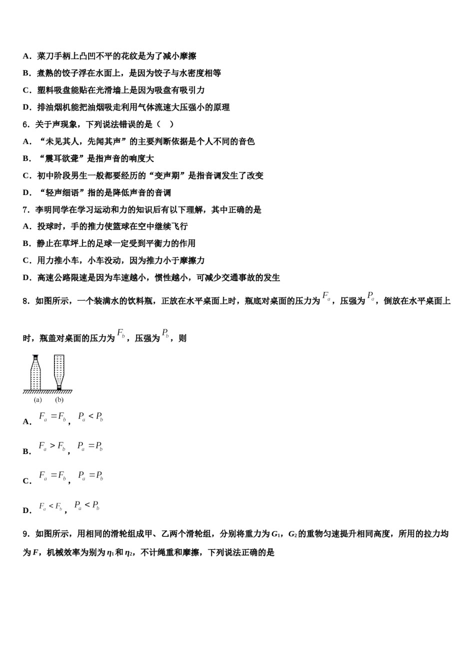 2023-2024学年辽宁省营口市八年级物理第二学期期末调研试题含解析.doc_第2页