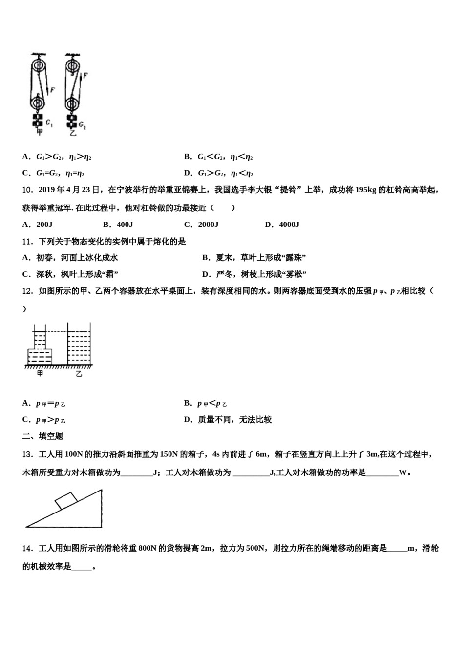 2023-2024学年辽宁省营口市八年级物理第二学期期末调研试题含解析.doc_第3页