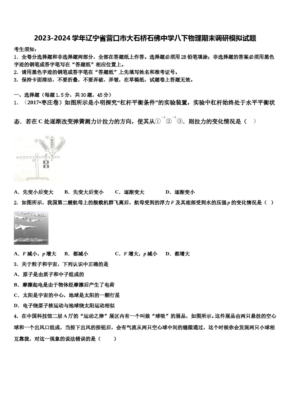 2023-2024学年辽宁省营口市大石桥石佛中学八下物理期末调研模拟试题含解析.doc_第1页