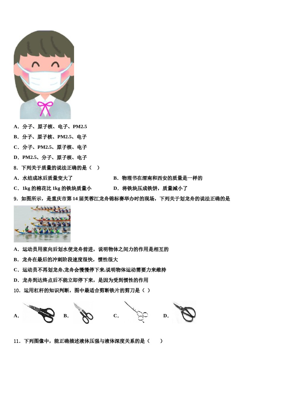 2023-2024学年辽宁省营口市大石桥石佛中学八下物理期末调研模拟试题含解析.doc_第3页