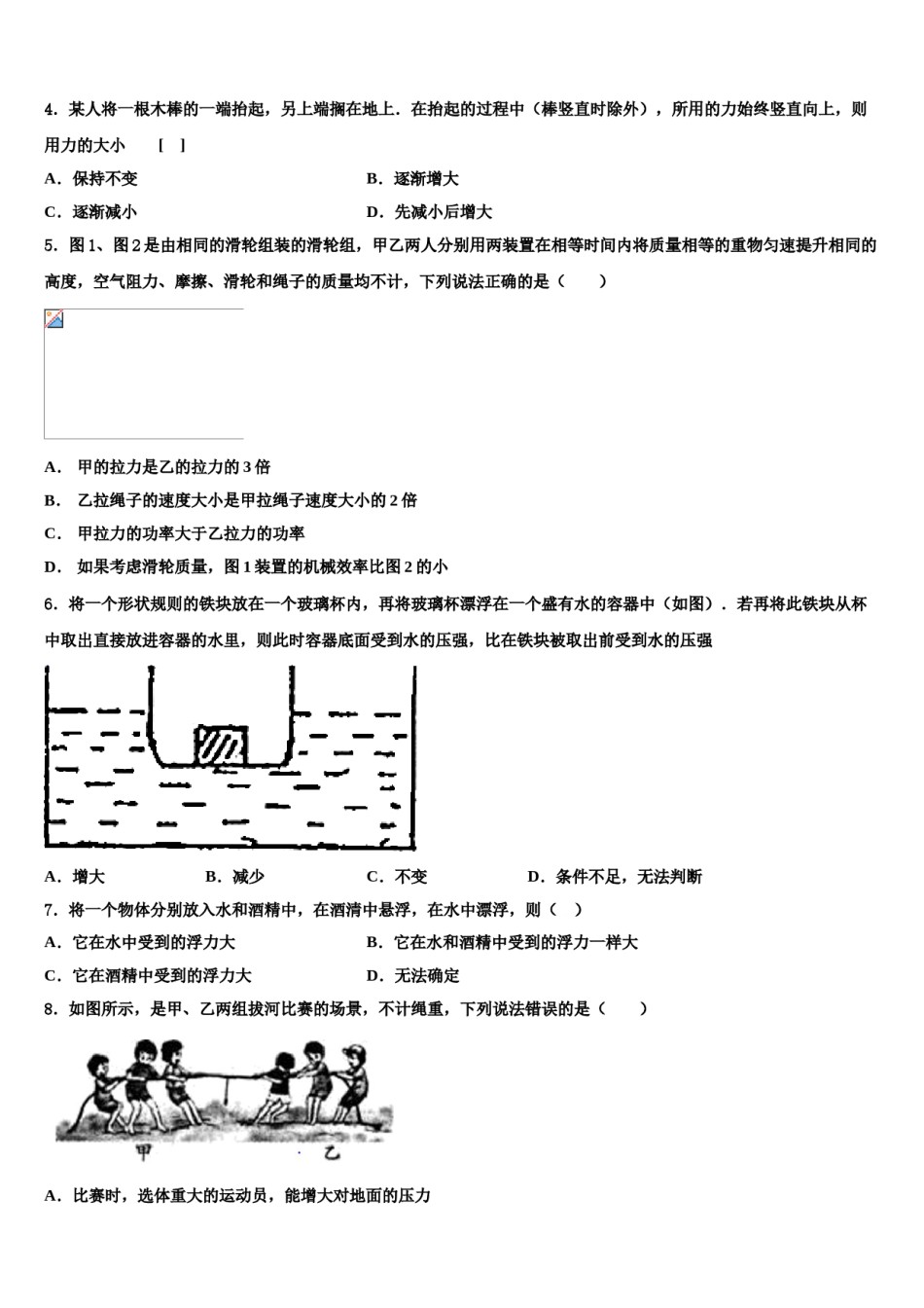 2023-2024学年辽宁省葫芦岛市名校八年级物理第二学期期末质量检测模拟试题含解析.doc_第2页