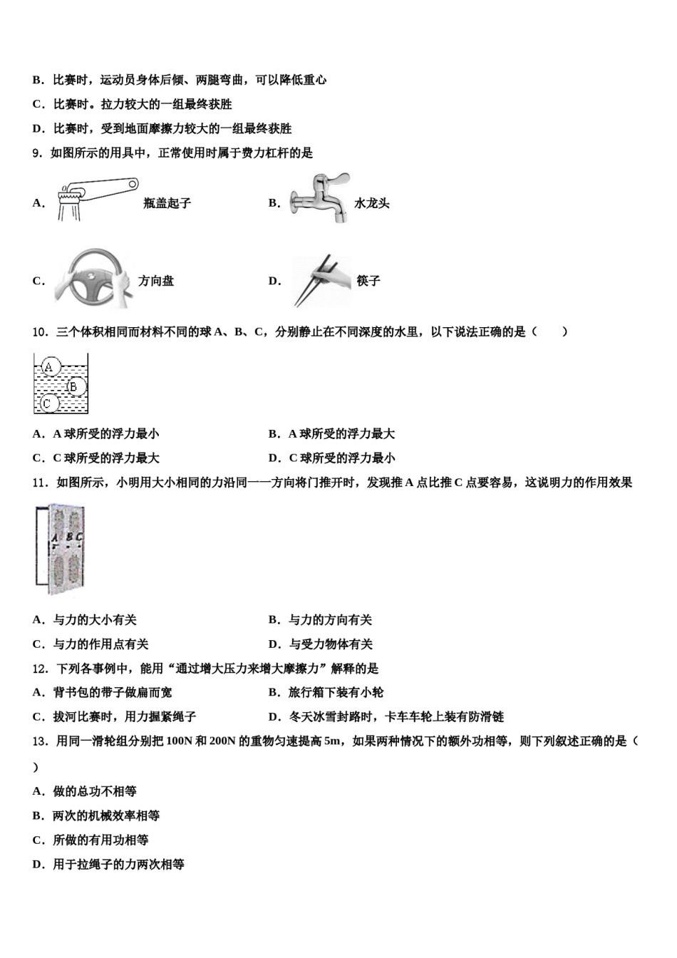 2023-2024学年辽宁省葫芦岛市名校八年级物理第二学期期末质量检测模拟试题含解析.doc_第3页